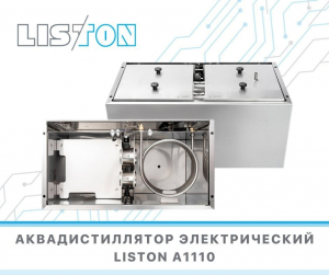��������������� ���� LISTON A1110 �������������
